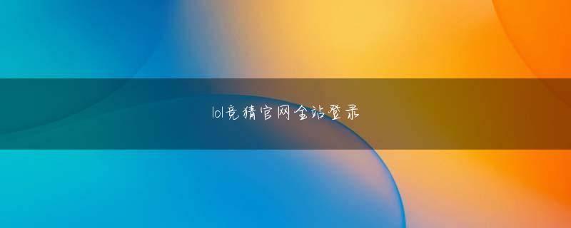 草薙 アピア 店a8体育官方下载苹果官方地址彼は、劉監督が自分の側にいると長い間確信していたようです。